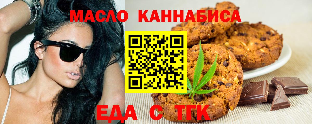 Печенье с ТГК марихуана  Вход с VPN  Урус-Мартан 