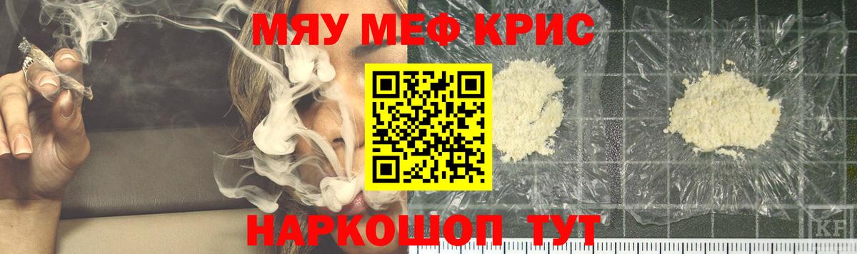 Меф мяу мяу мука Урус-Мартан