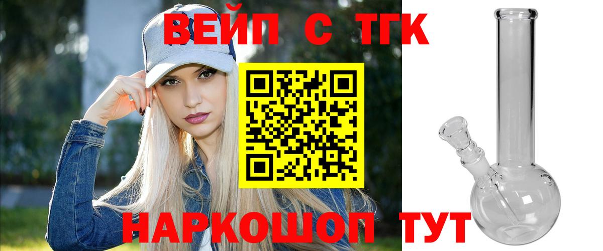 ТГК вейп Урус-Мартан